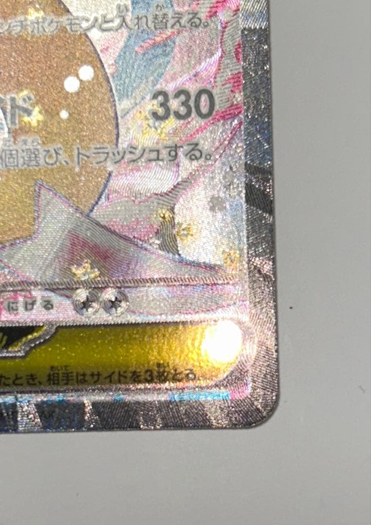 メガカイリュー ex SAR ポケモンカードゲーム