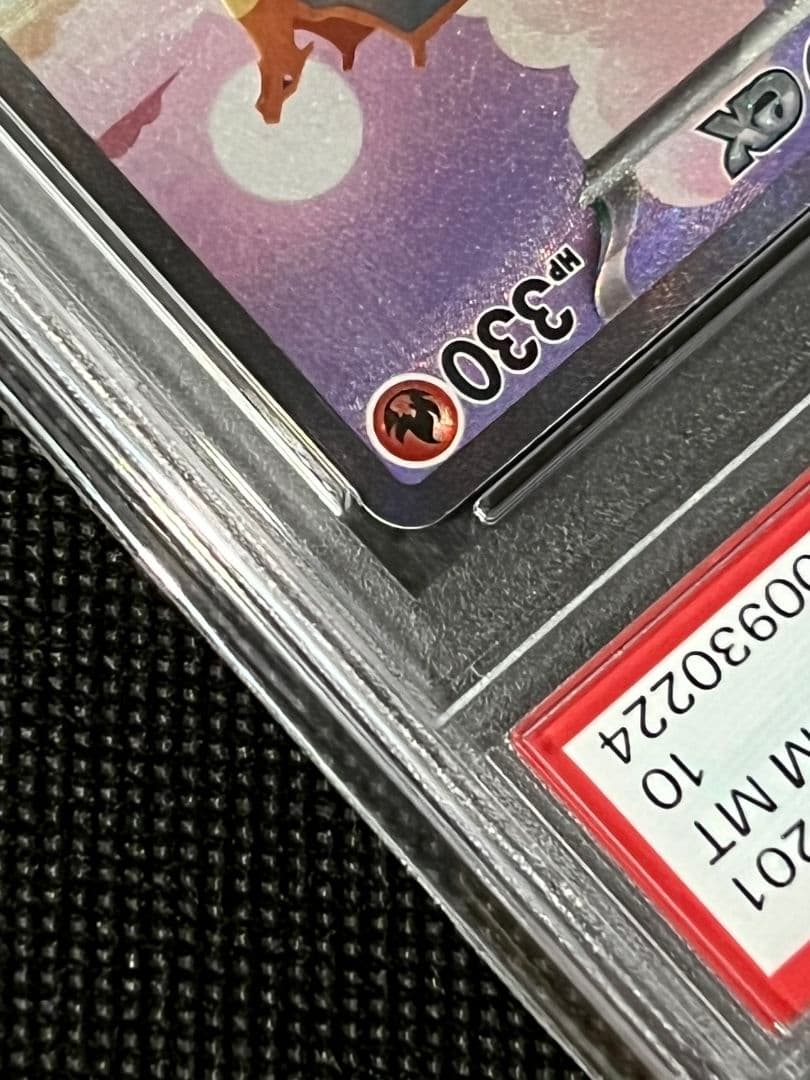 PSA10 リザードン ex SAR SV2a 201/165