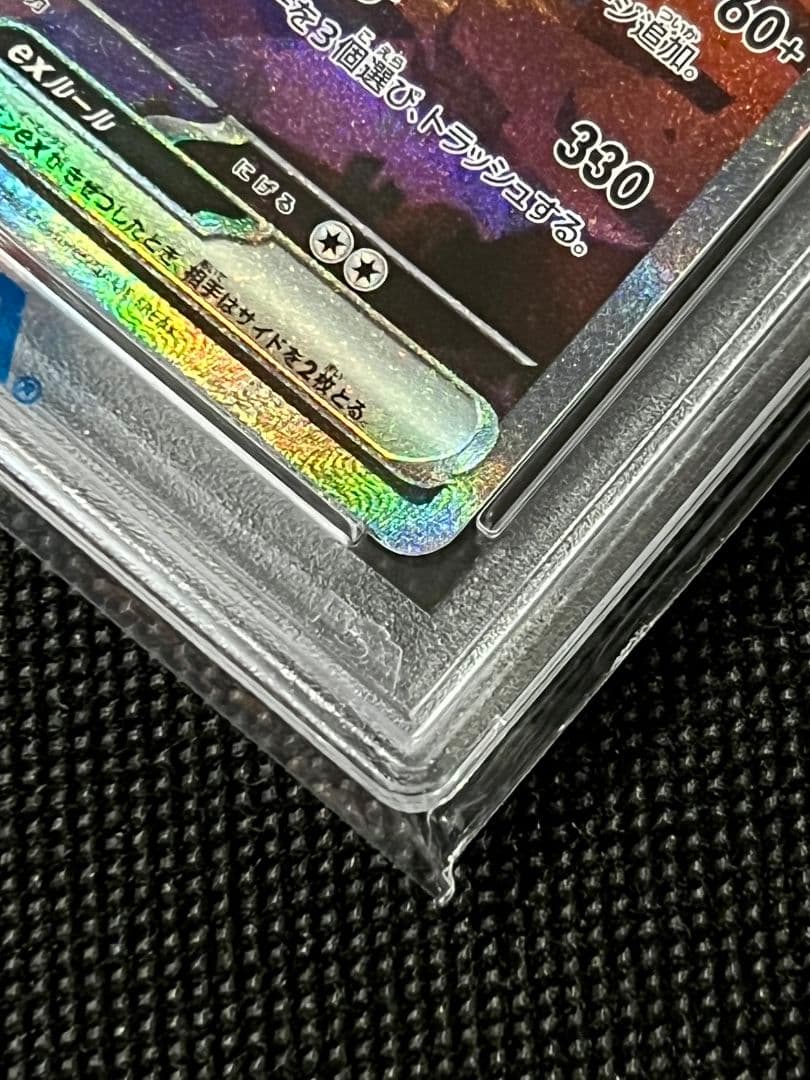 PSA10 リザードン ex SAR SV2a 201/165