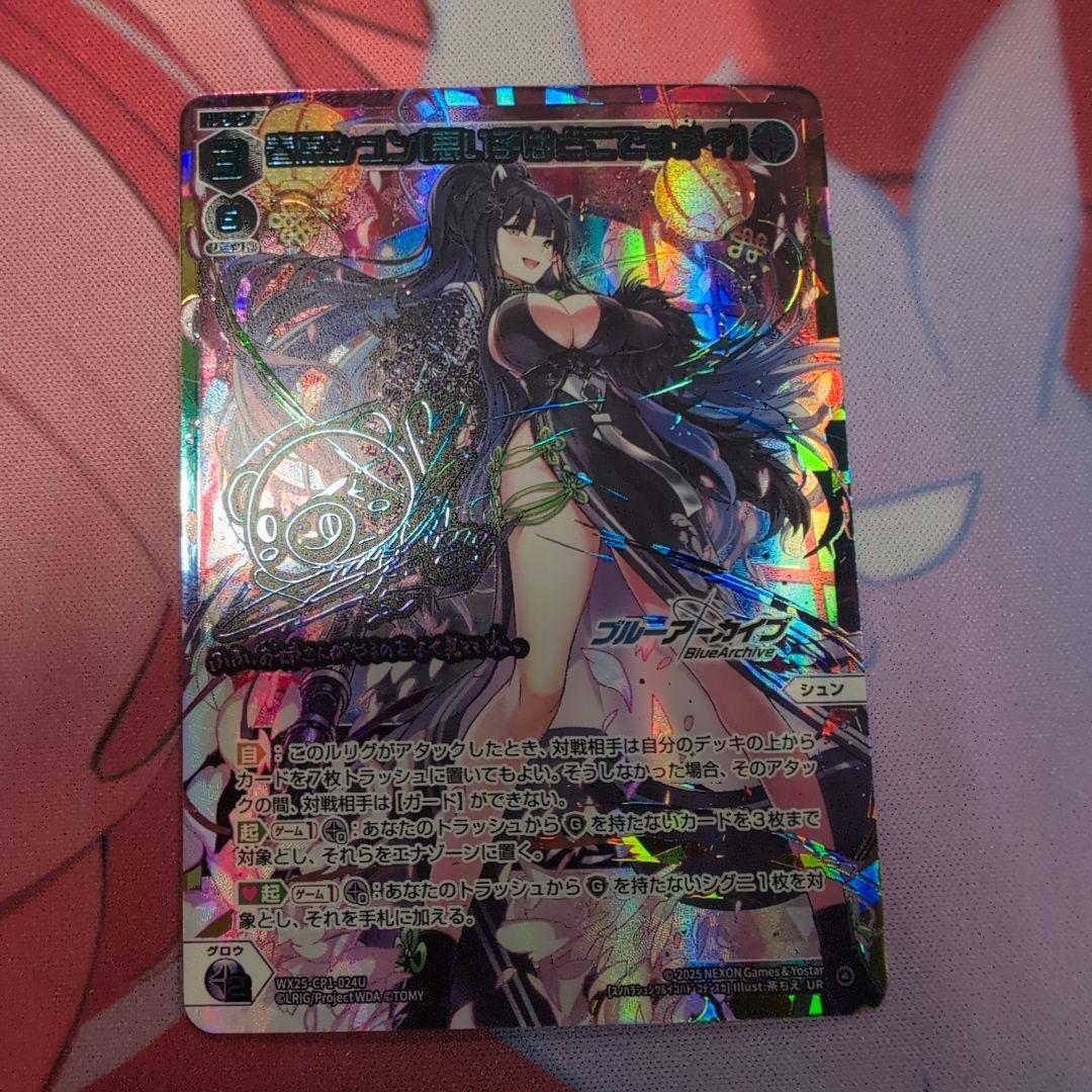 ウィクロス 春原シュンUR