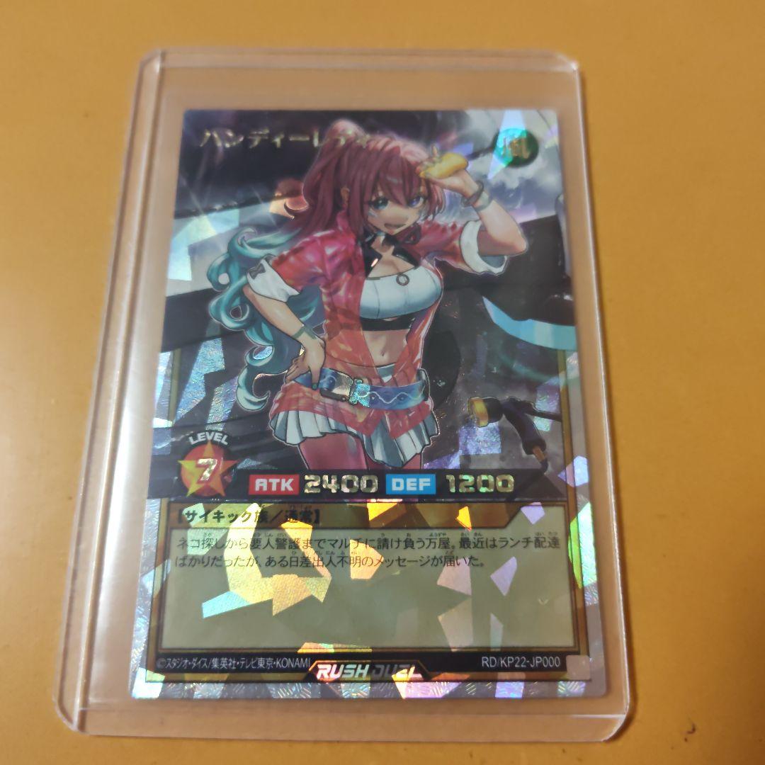 ハンディーレディ　オーバーラッシュ　遊戯王　ラッシュデュエル