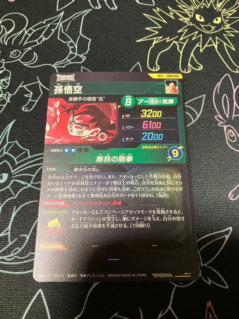 ドラゴンボールスーパーダイバーズ　SDV8-sec パラレル　孫悟空