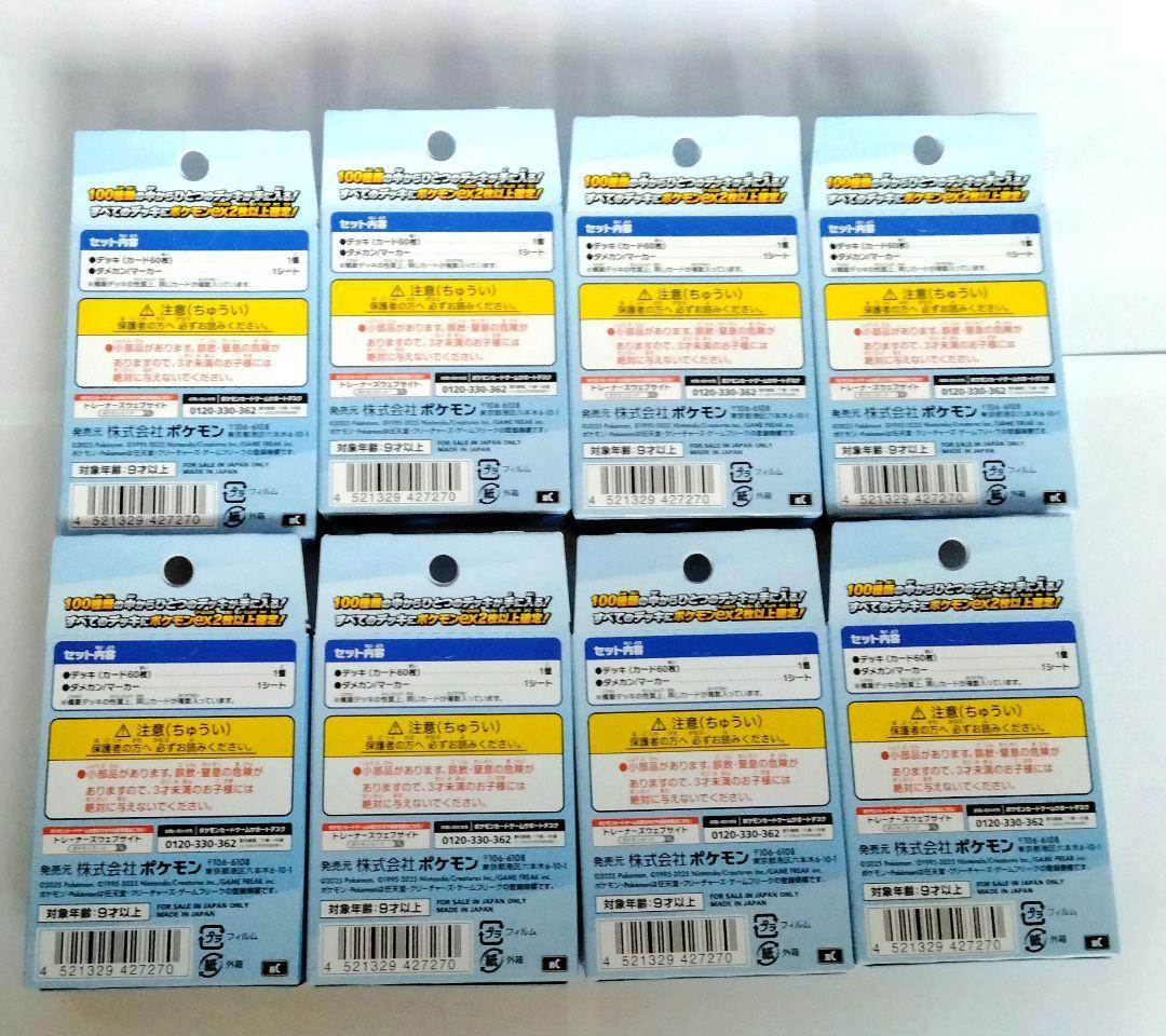 ポケモンカードゲーム スタートデッキ 100 8個セット未開封