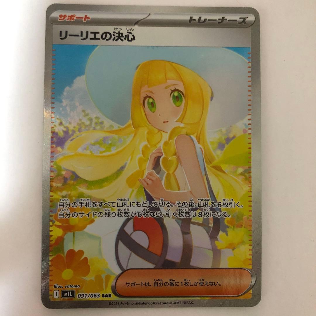 リーリエの決心 SAR【No.2】