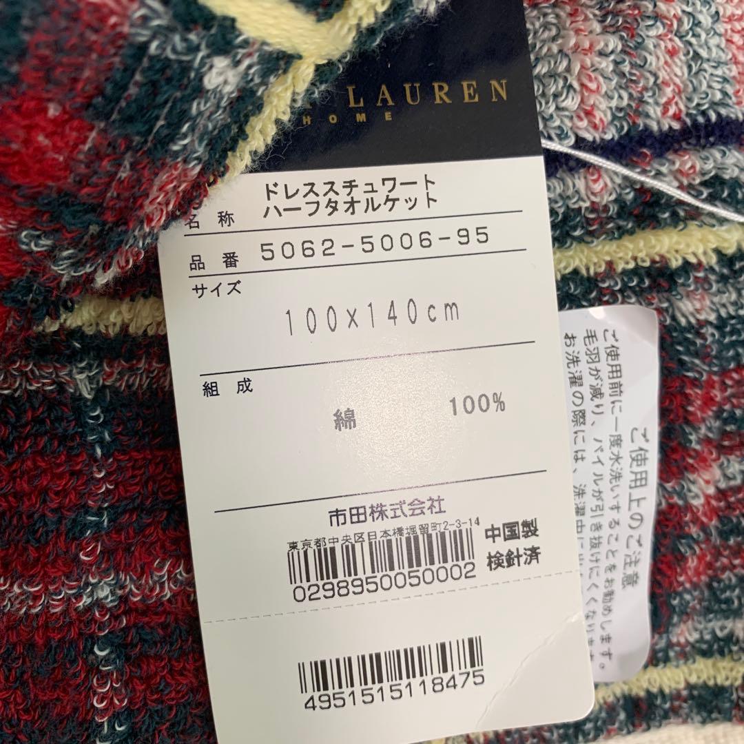 ラルフローレン　ハーフタオルケット