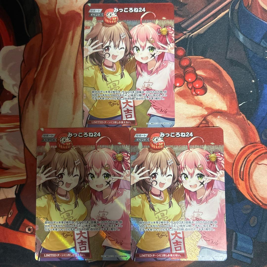 ホロカ　みっころね24　SR 3枚