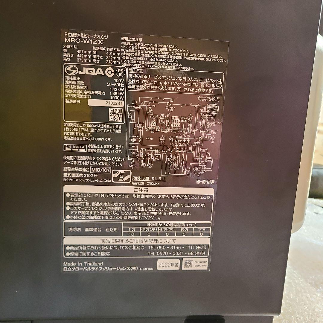 HITACHI ヘルシーシェフ MRO-W1Z 22年式 カードケーブル新品