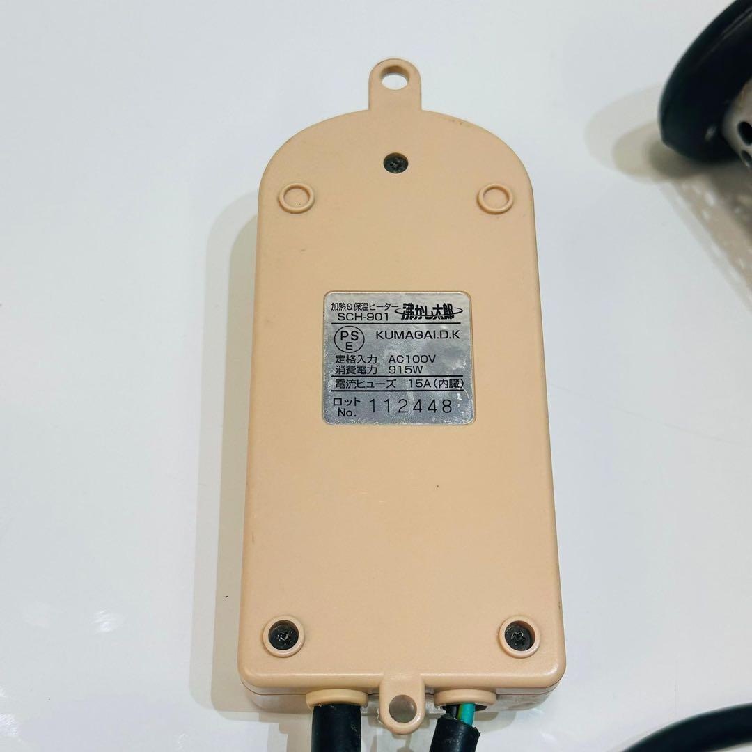 湯沸かし太郎 SCH-901 風呂用 電気ヒーター 温度調節可能 動作品