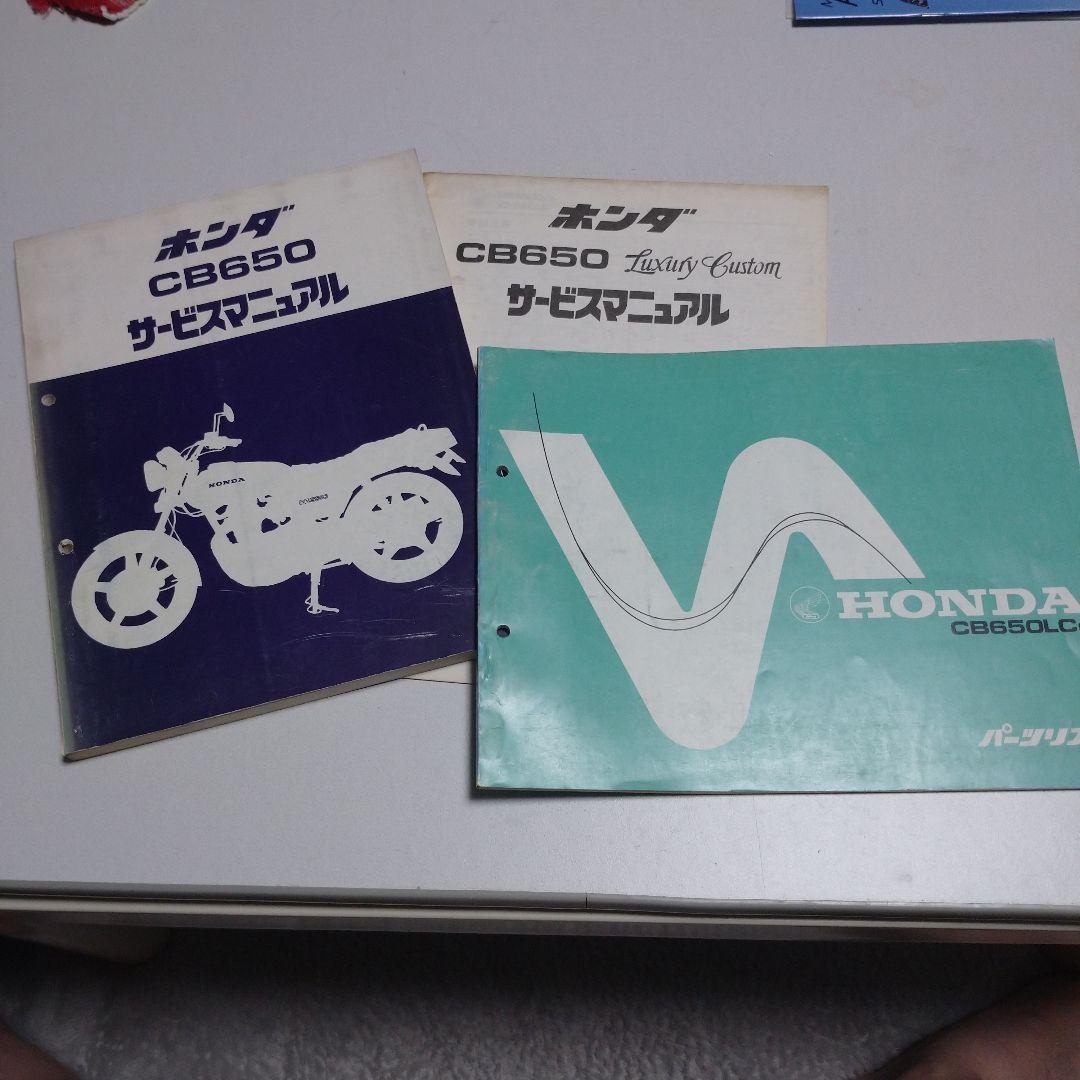 HONDA CB650LC パーツリスト サービスマニュアル