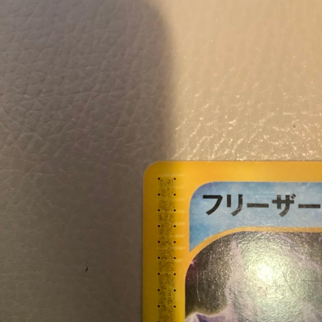 【美品】フリーザー ★ 拡張パック第5弾 神秘なる山 030/088