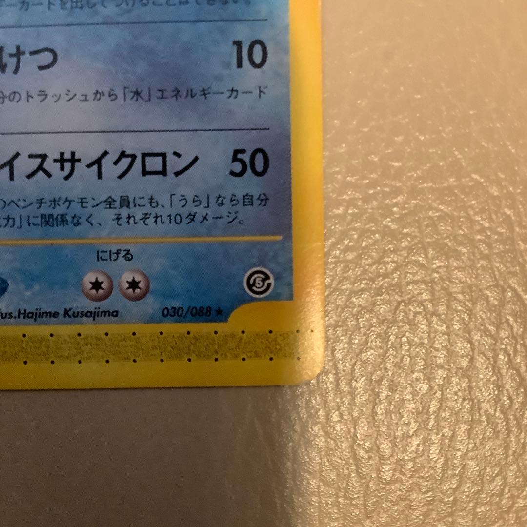 【美品】フリーザー ★ 拡張パック第5弾 神秘なる山 030/088