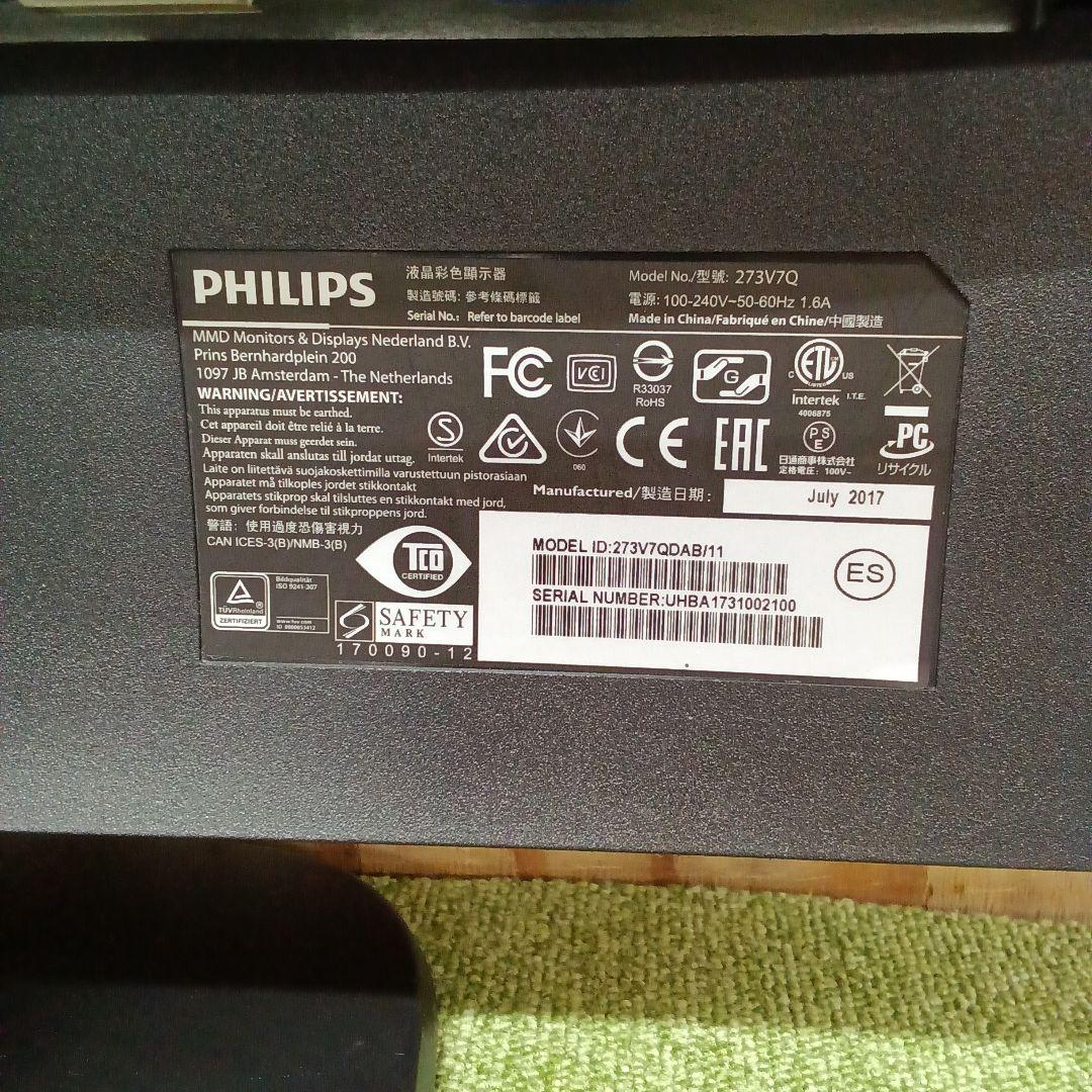 27インチ 液晶モニター Philips 273V7QDAB/11 ②