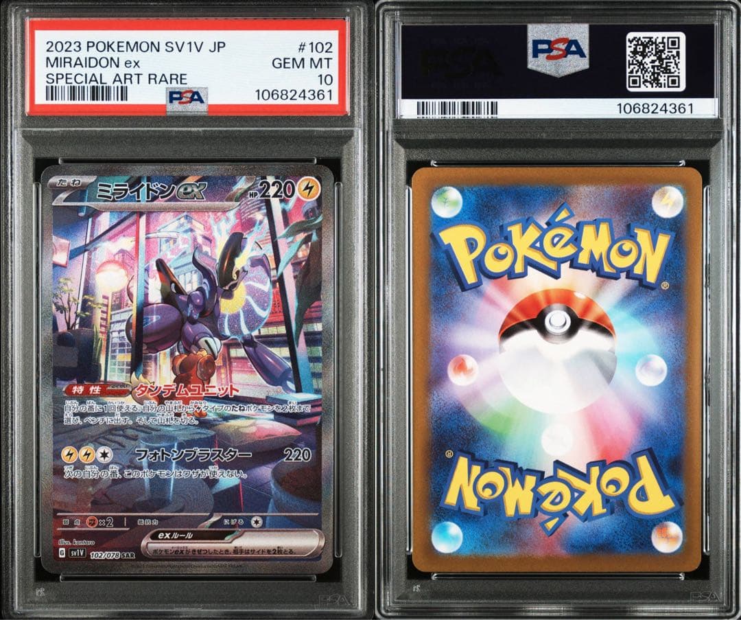 PSA10 ミライドンex SAR 102/078