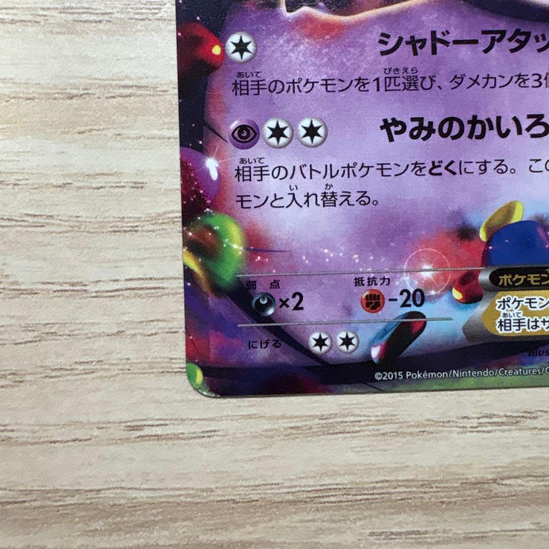 ゲンガーEX RR XY4 ファントムゲート 033/088