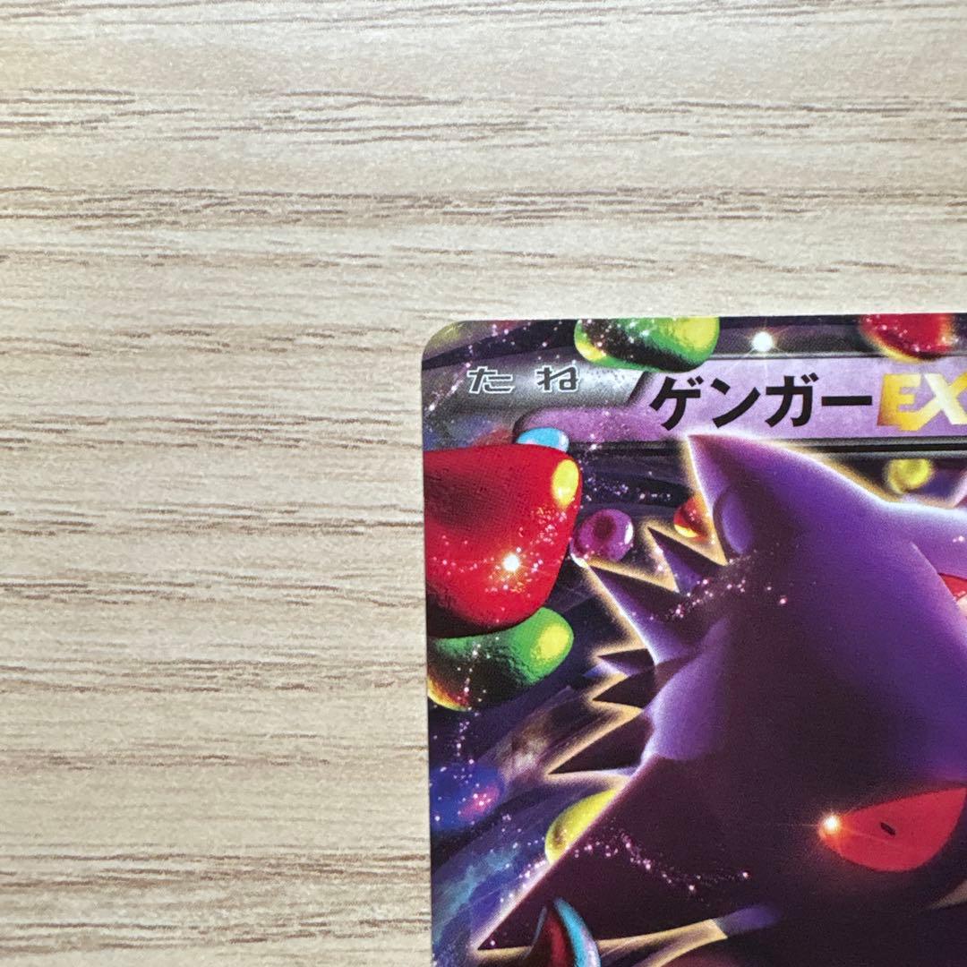 ゲンガーEX RR XY4 ファントムゲート 033/088