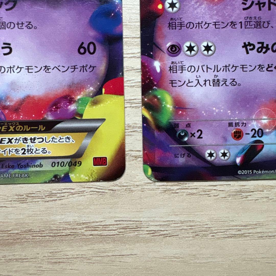 ゲンガーEX RR XY4 ファントムゲート 033/088