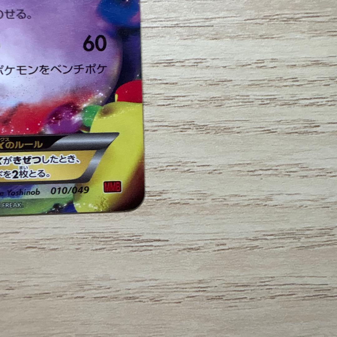 ゲンガーEX RR XY4 ファントムゲート 033/088