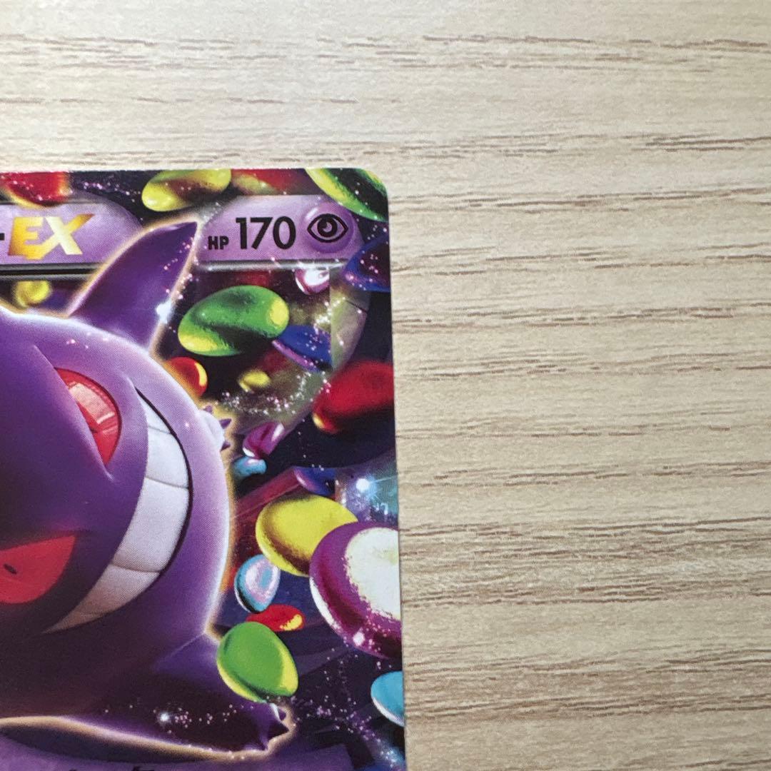 ゲンガーEX RR XY4 ファントムゲート 033/088