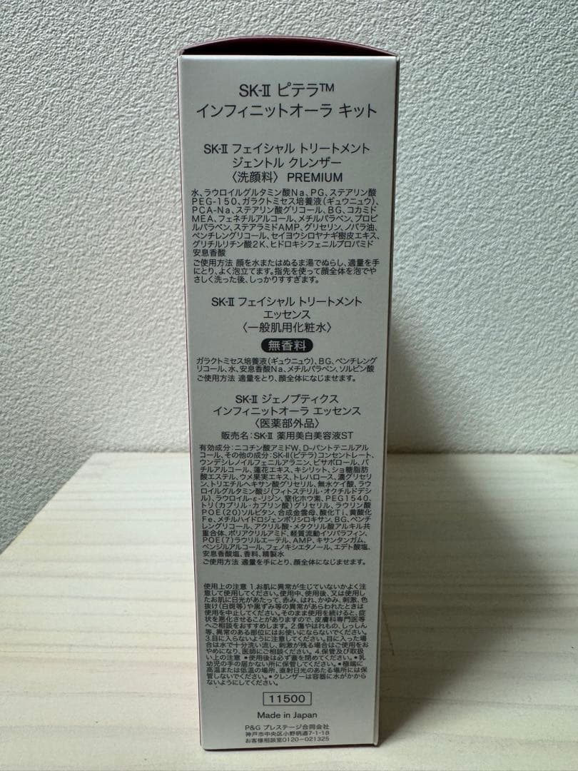 SK-II ピテラ　インフィニットオーラ キット