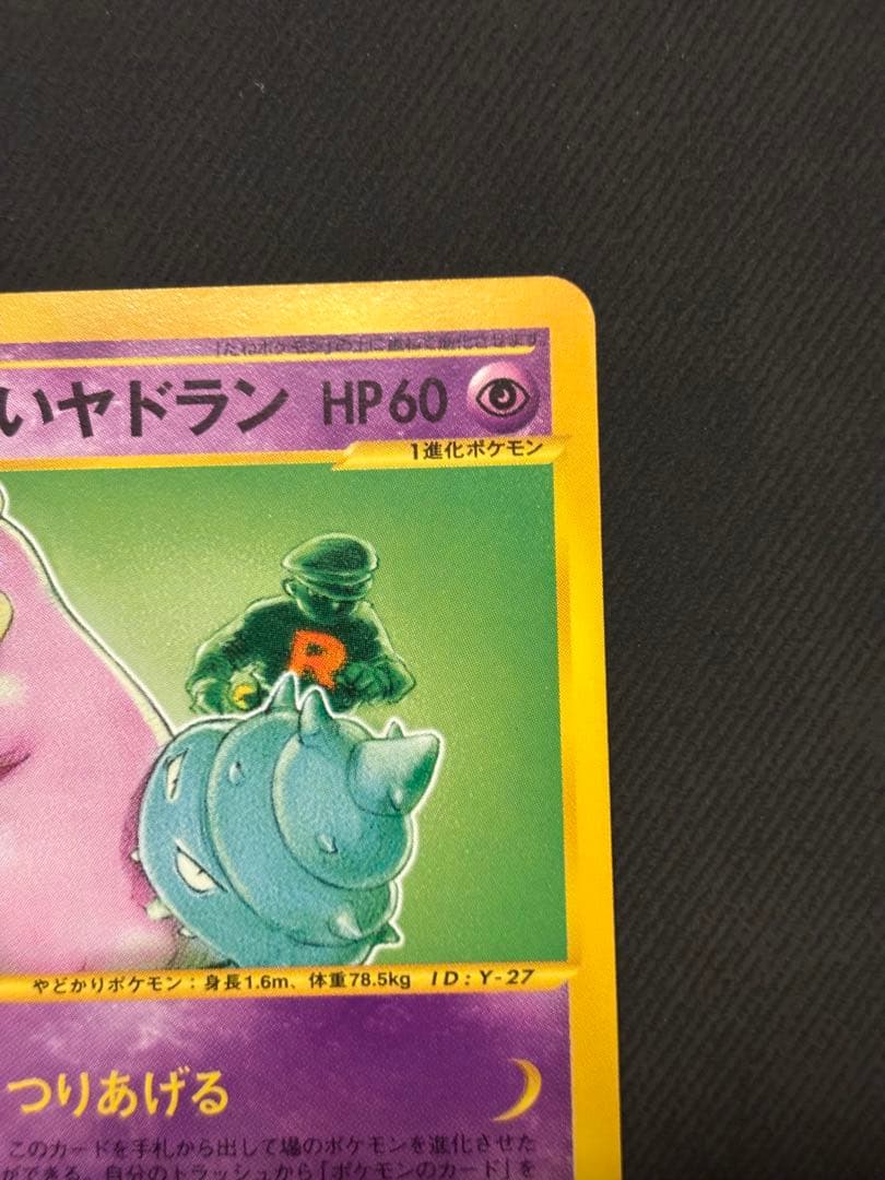わるいヤドラン ◆ ポケモンカード★web 028/048