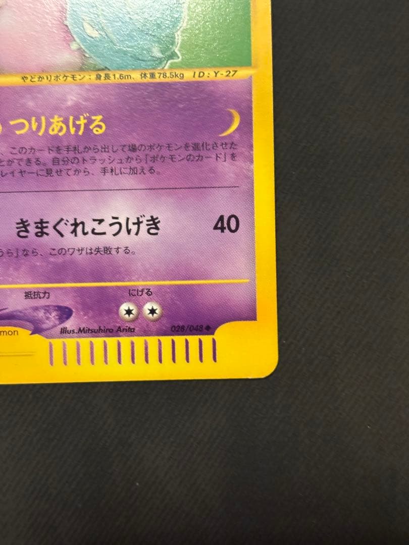 わるいヤドラン ◆ ポケモンカード★web 028/048