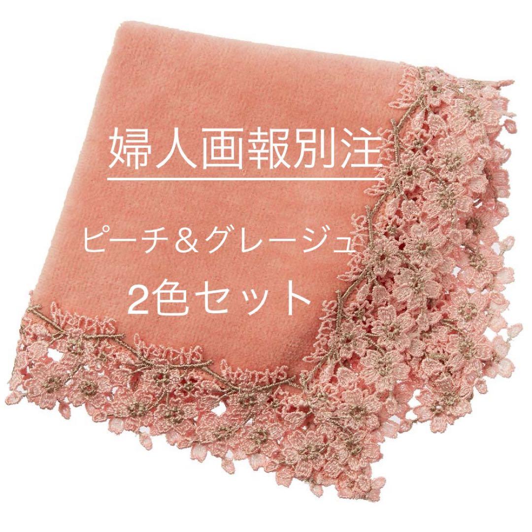 近沢レース 婦人画報別注 復刻レース タオルハンカチ サクラ 2色セット
