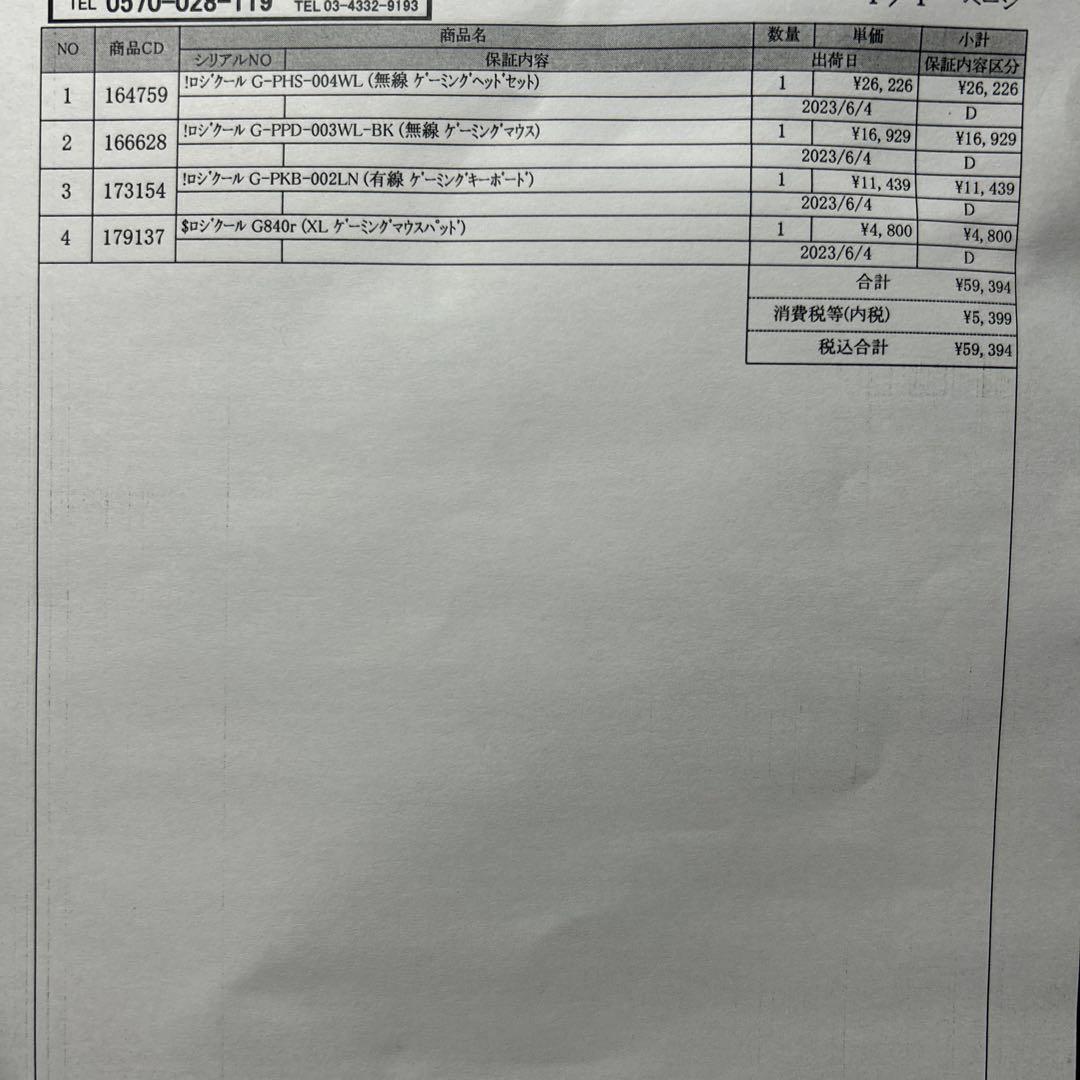 ゲーミングフルセット ロジクール統一