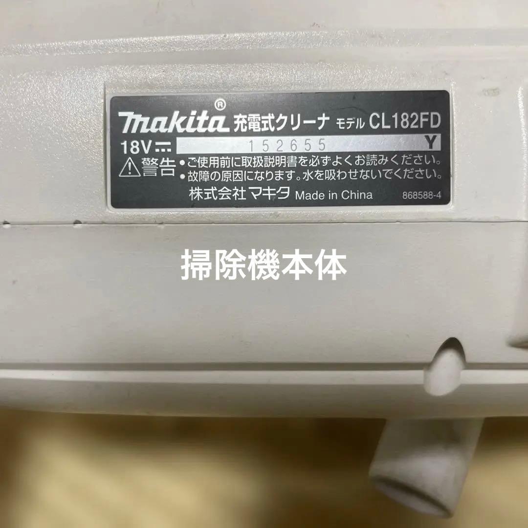 マキタ充電式クリーナー CL182FD＋BL1840＋DC18RC