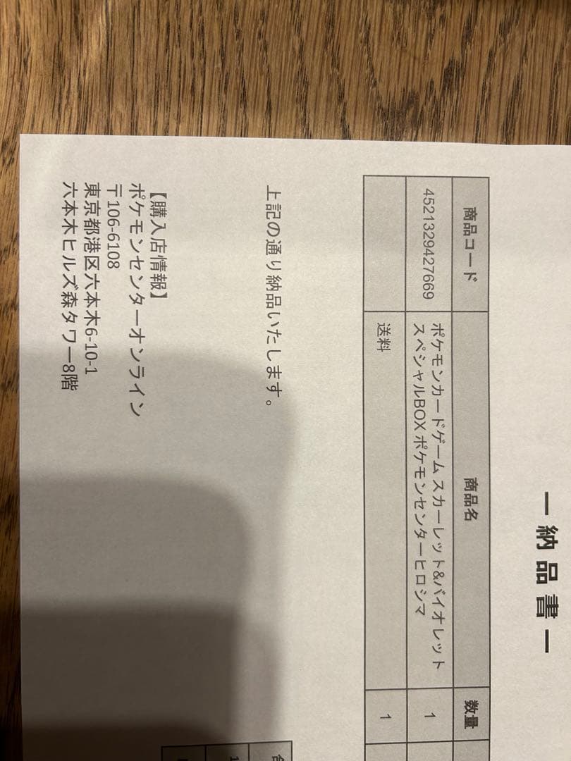 ポケモンカード　スペシャルBOXヒロシマ ブラックボルト　DX 全て未開封