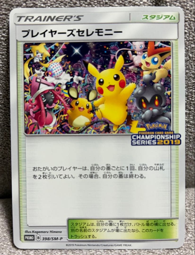 ぎ*る様 プレイヤーズセレモニー　PROMO SM-Pプロモカード 398/SM