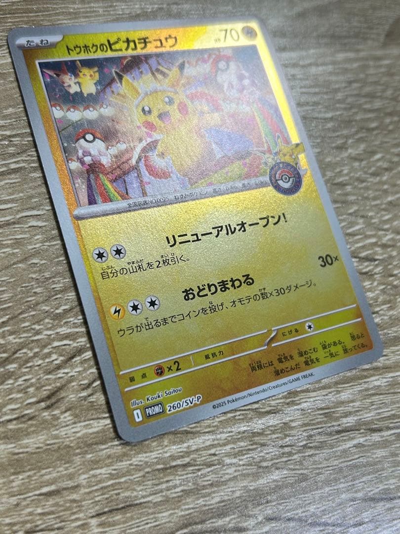 トウホクのピカチュウ プロモ　スペシャルボックス