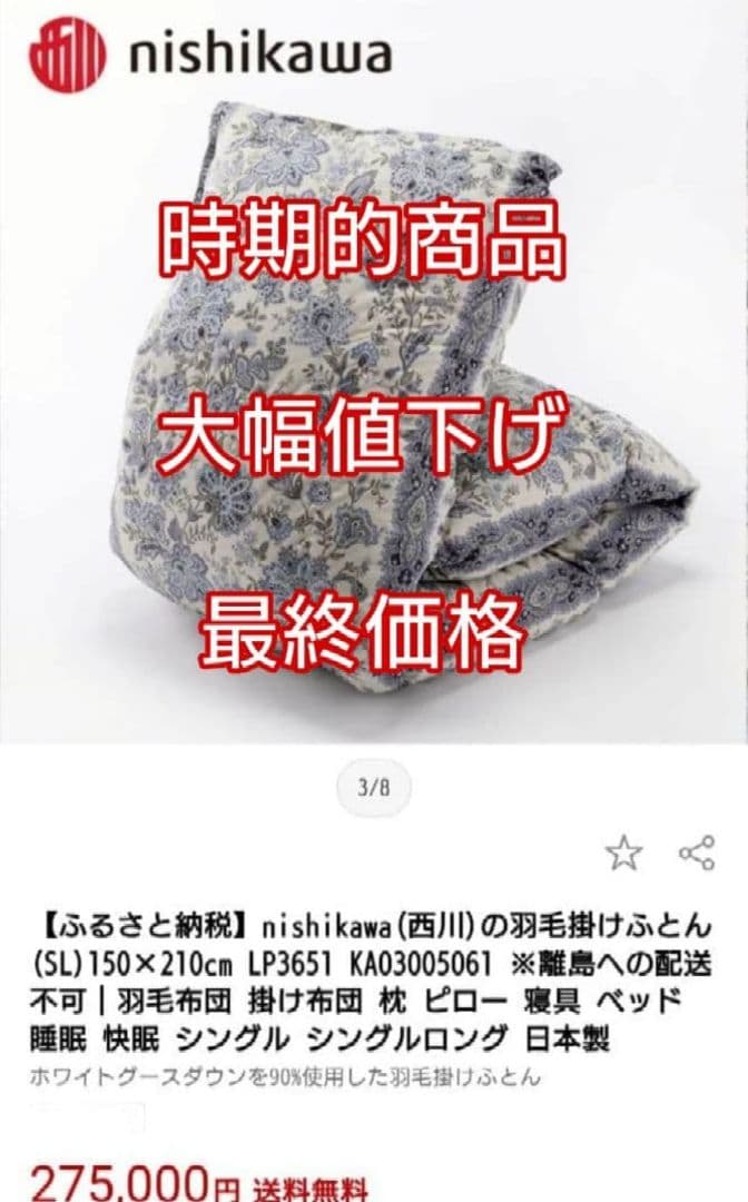 ⭕️西川　羽毛掛け布団シングルロング　ホワイトグースダウン　日本製　(未開封)
