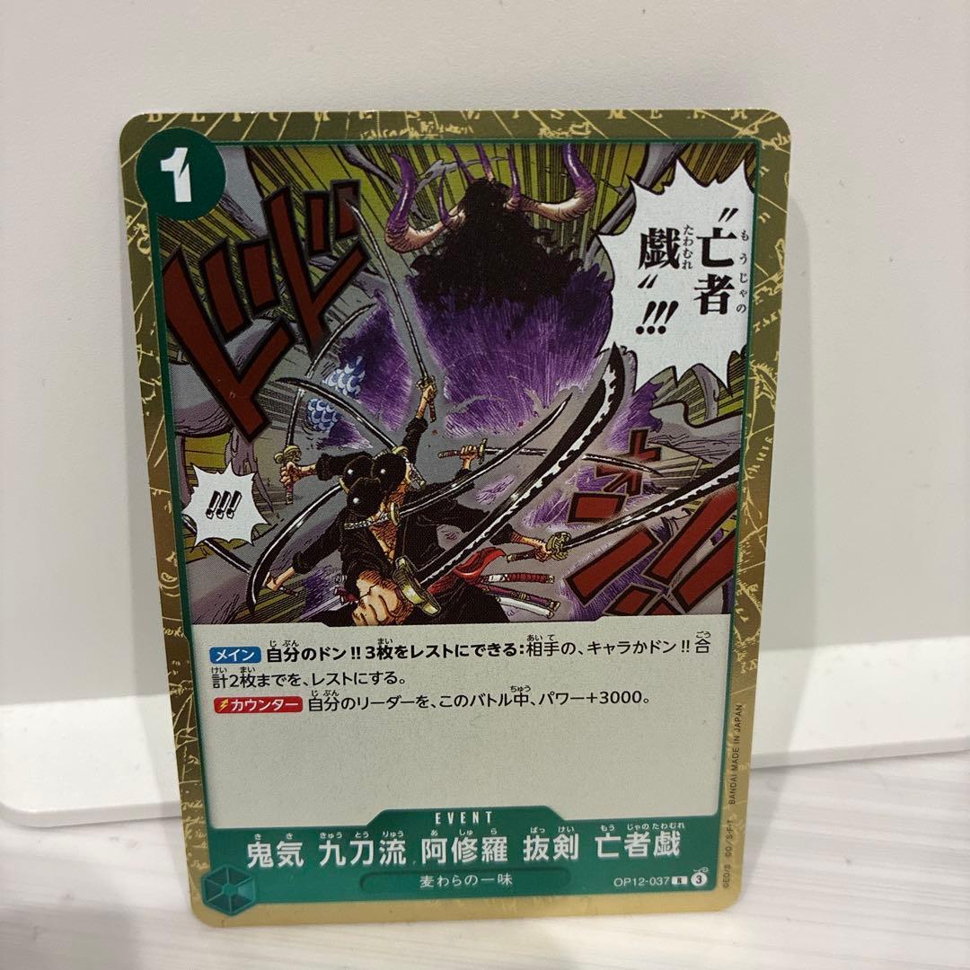 【ワンピース⭐️】鬼気九刀流 阿修羅抜剣亡者戯（パラレル）OP12-037 セット