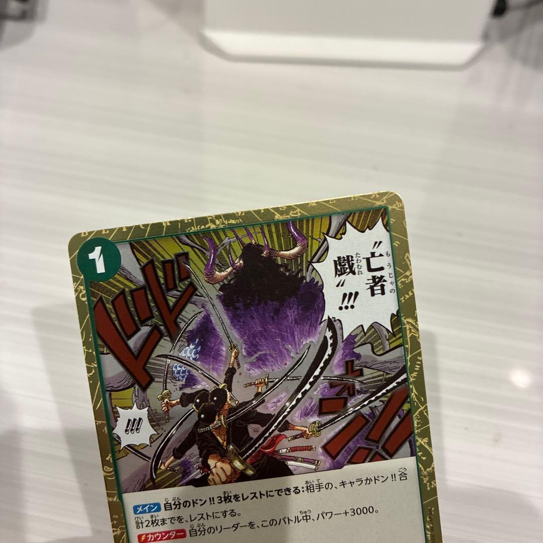 【ワンピース⭐️】鬼気九刀流 阿修羅抜剣亡者戯（パラレル）OP12-037 セット