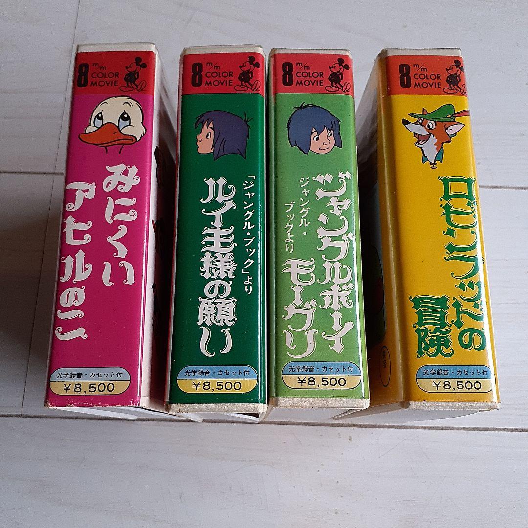 東宝　8ミリフィルム映画　ディズニー　4本セット　昭和レトロ