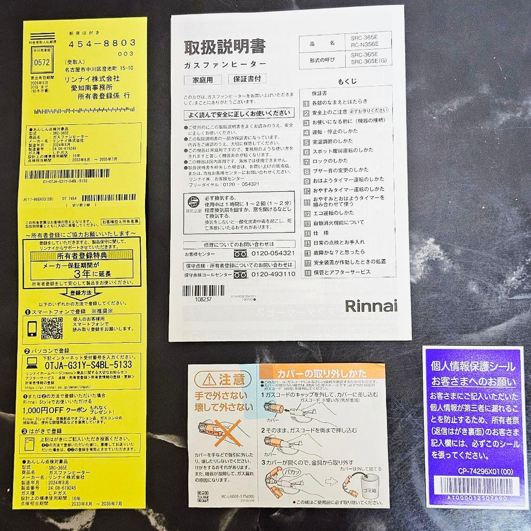 Rinnai SRC-365E ガスファンヒーター 11〜15畳 プロパンガス