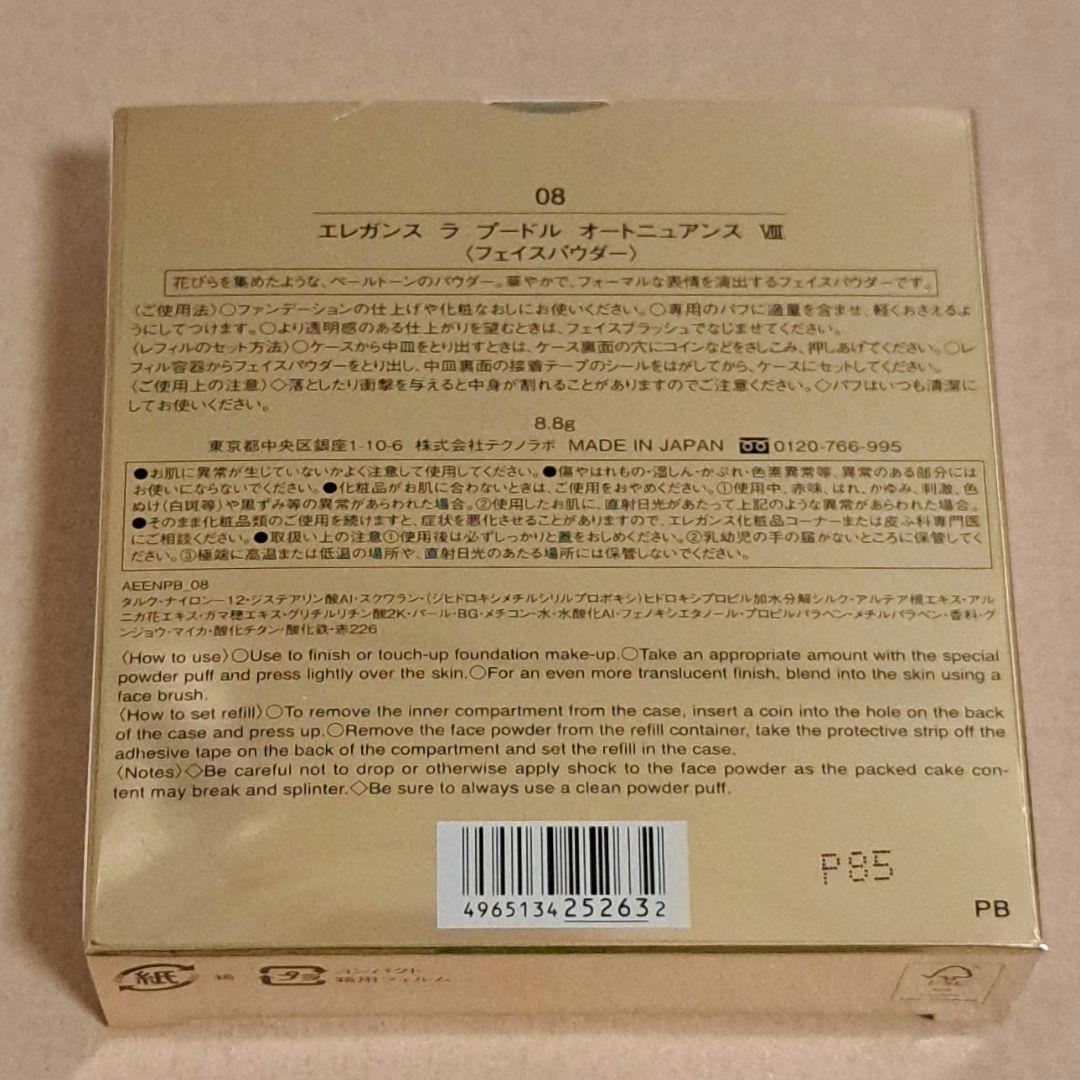 エレガンス　ラプードルオートニュアンス　Ⅷ　08　フェイスパウダー