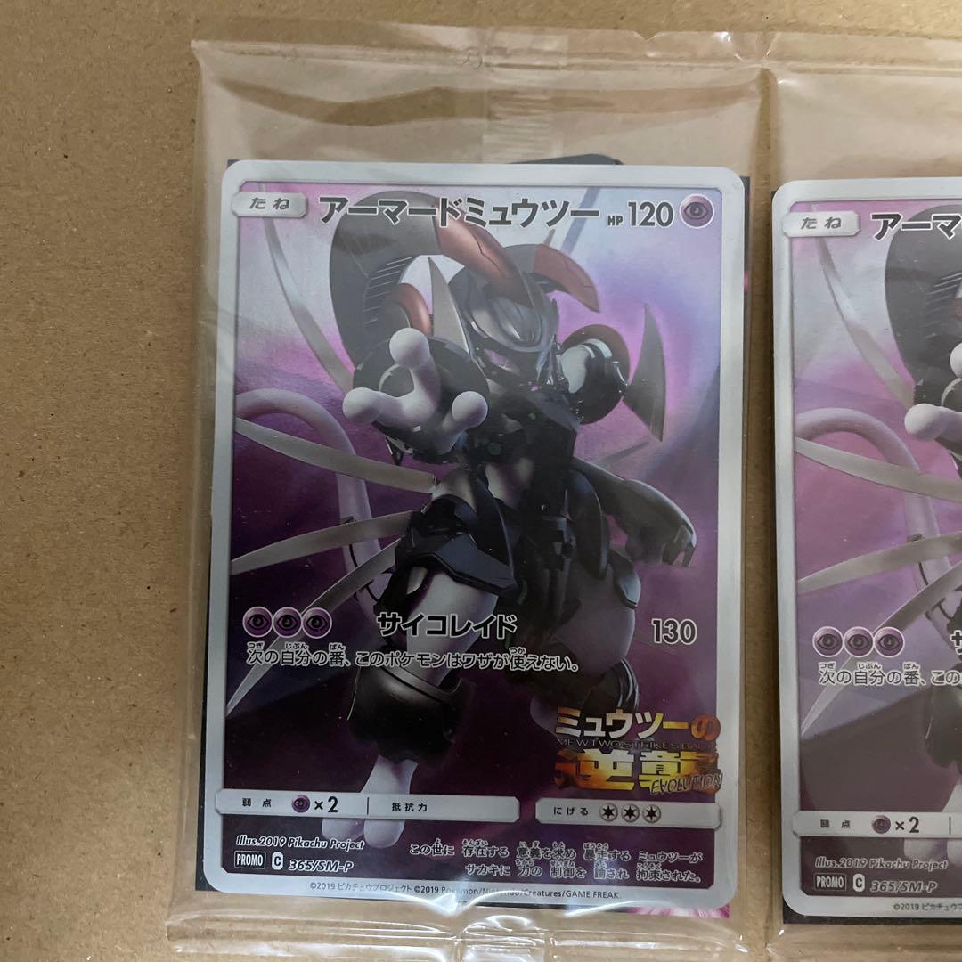 ポケモンカード アーマードミュウツー ミュウツーの逆襲 映画特典 プロモ