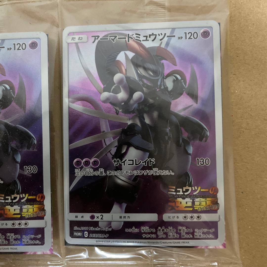 ポケモンカード アーマードミュウツー ミュウツーの逆襲 映画特典 プロモ