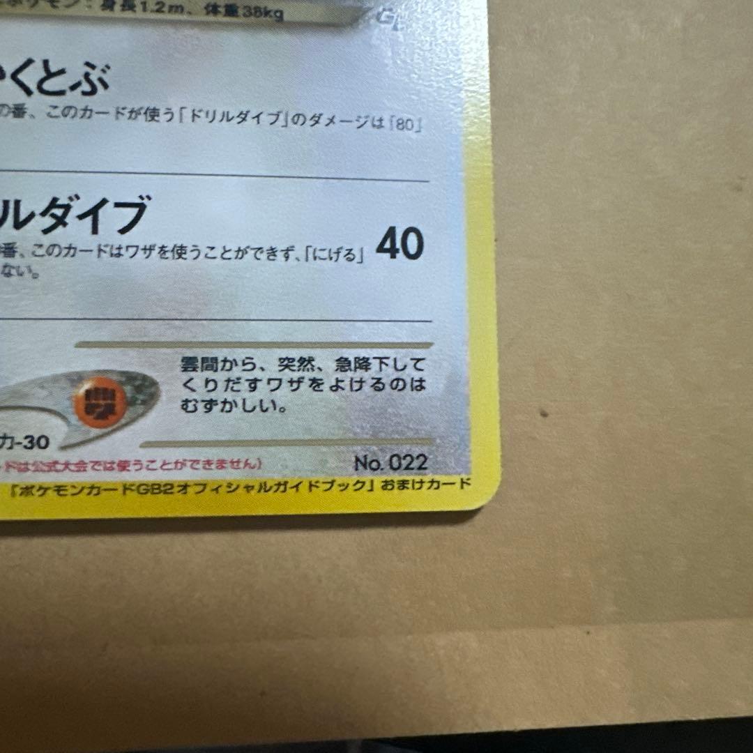 旧裏 わるいオニドリル プロモ GB2 オフィシャルガイドブック