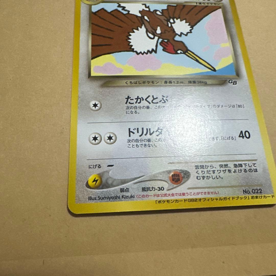 旧裏 わるいオニドリル プロモ GB2 オフィシャルガイドブック