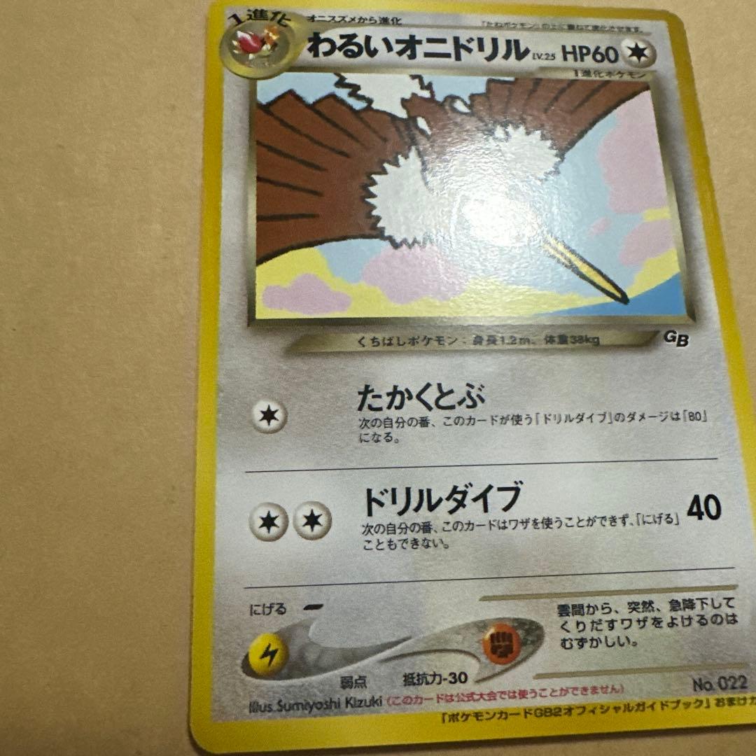 旧裏 わるいオニドリル プロモ GB2 オフィシャルガイドブック