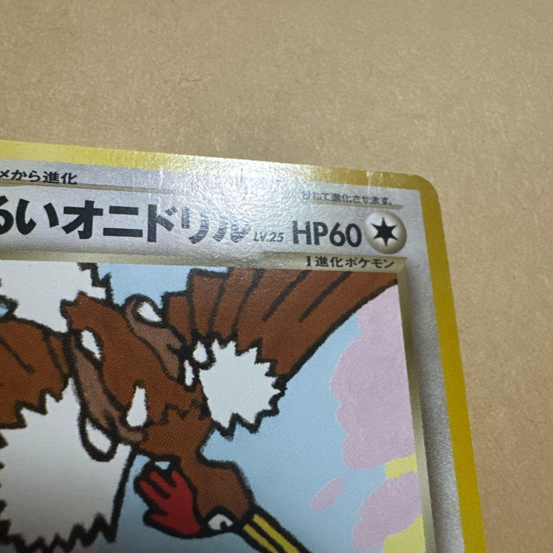 旧裏 わるいオニドリル プロモ GB2 オフィシャルガイドブック