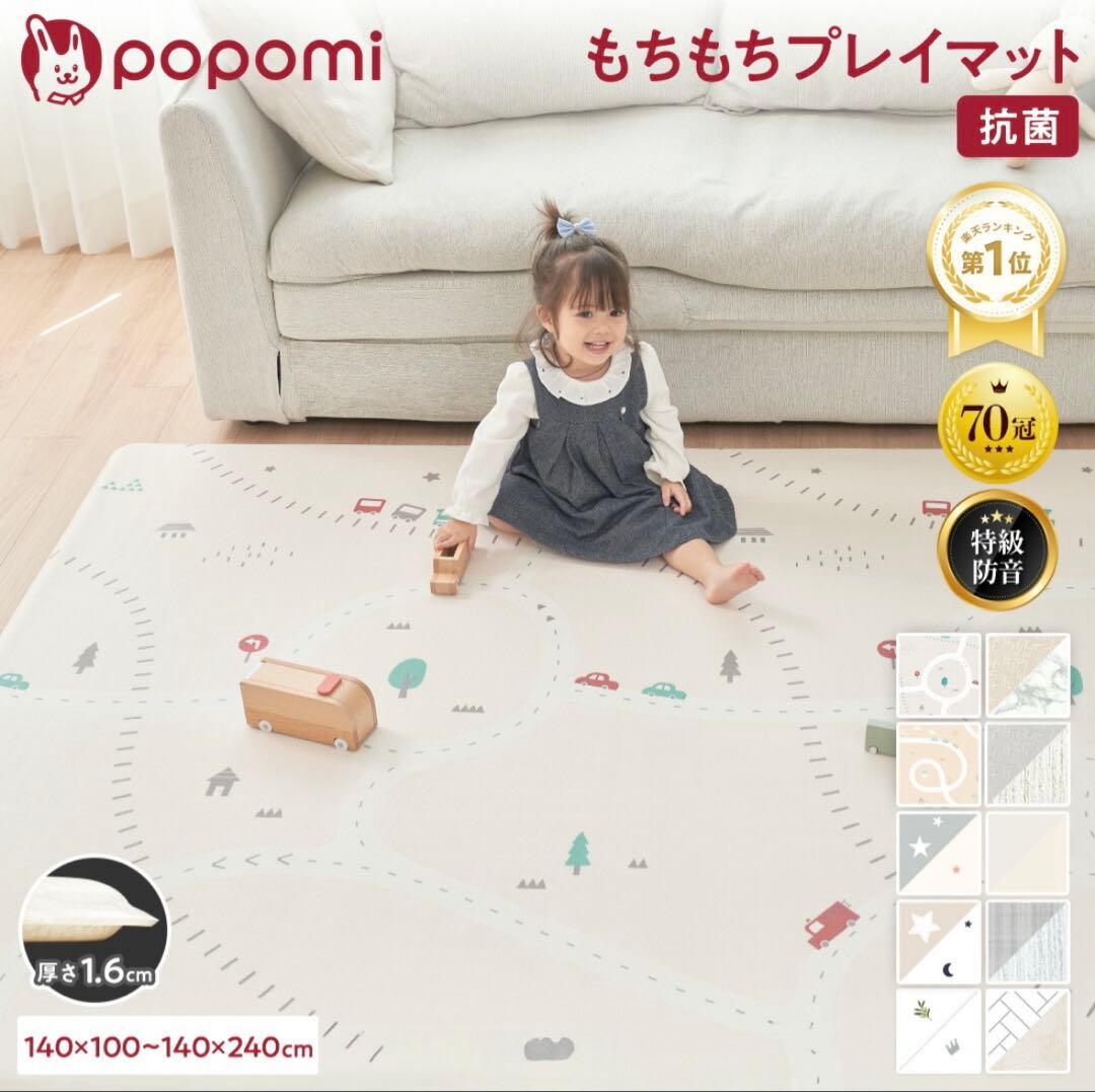popomi もちもちプレイマット 140x100x1.6cm