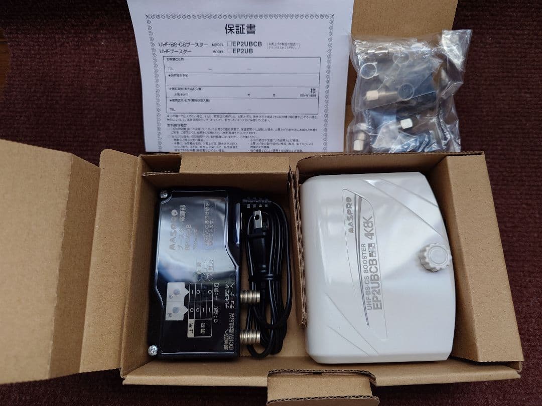 MASPRO EP2UBCB UHF BS CS ブースター
