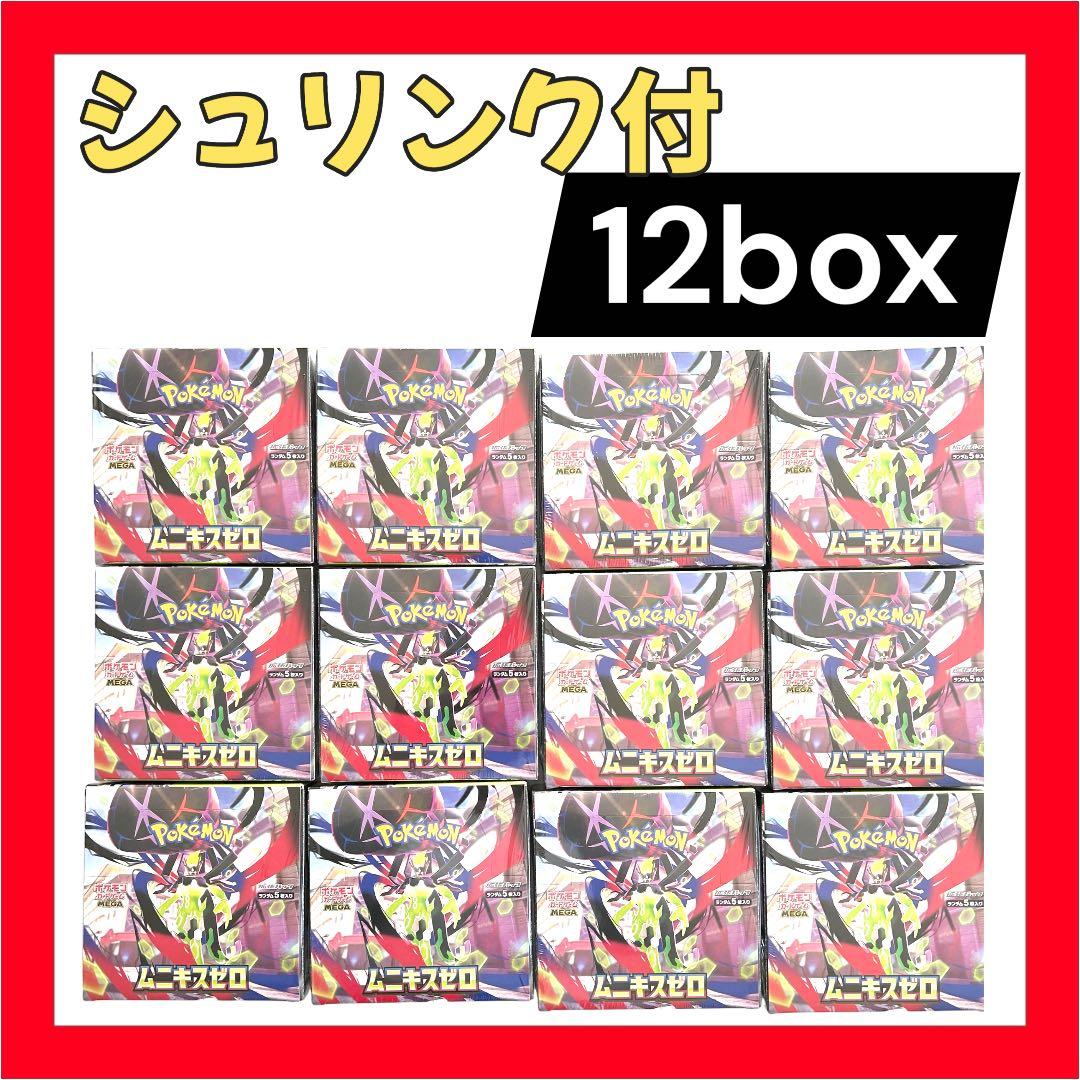 シュリンク付 ポケモンカードMEGA 拡張パック ムニキスゼロ 12BOX