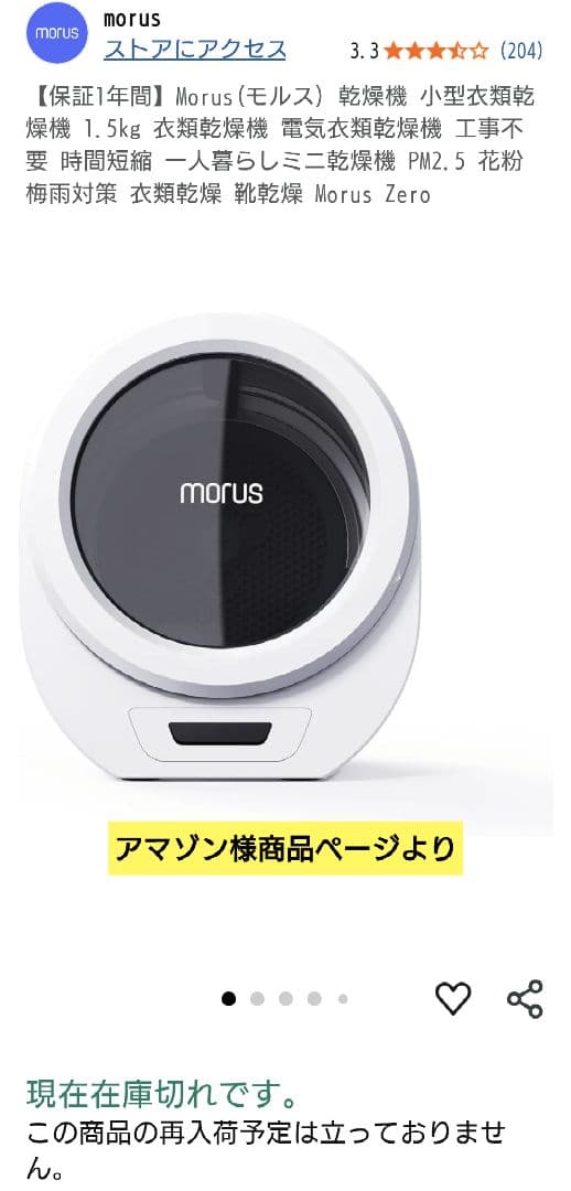 morus 電気式衣類乾燥機　白