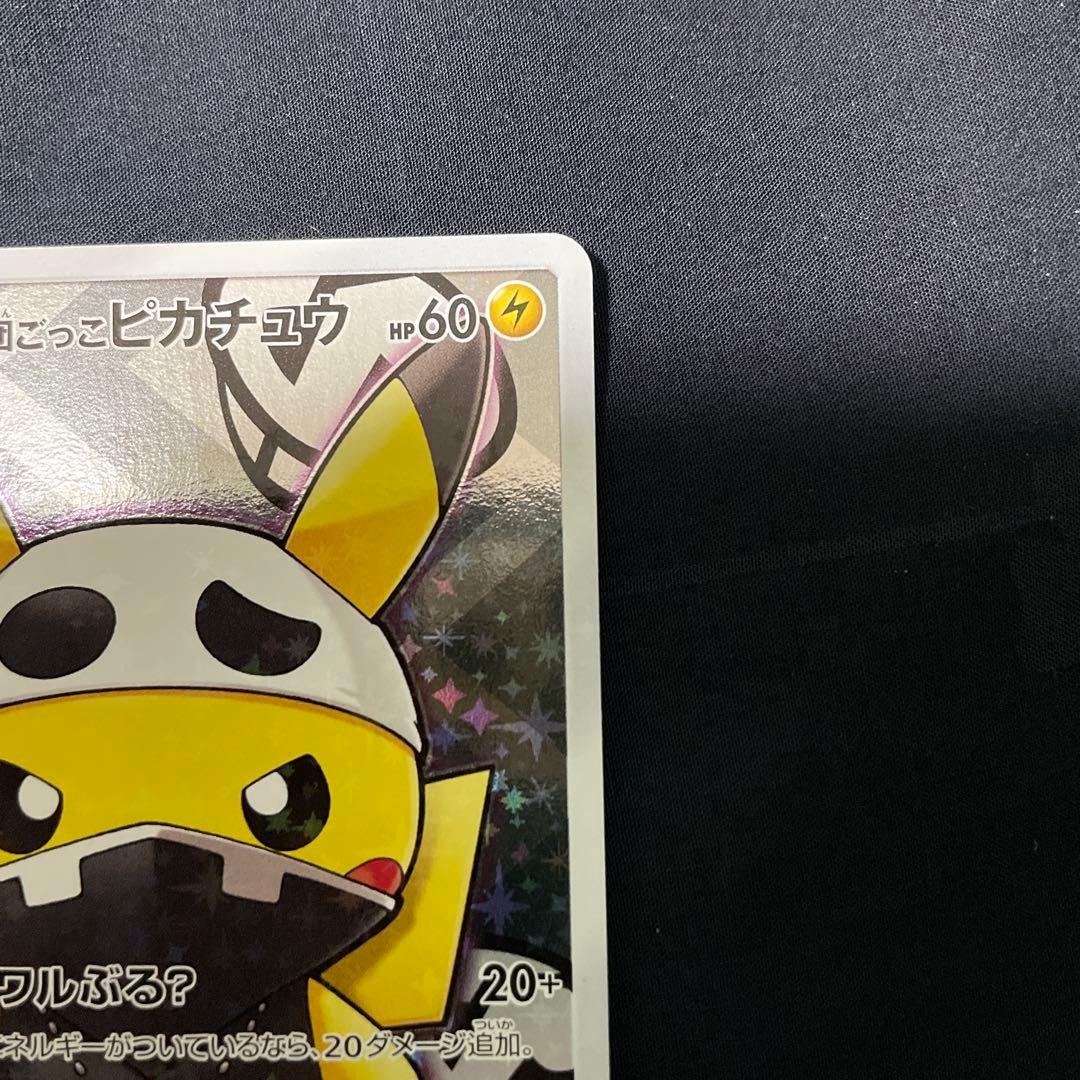 テ*引様 スカル団ごっこピカチュウ PROMO SM-Pプロモカード 013/S