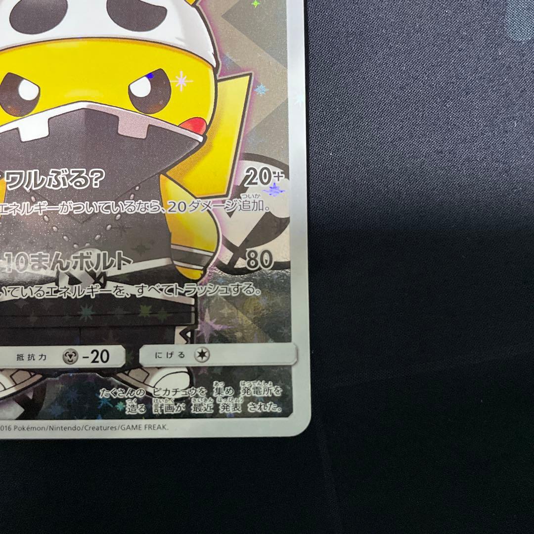 テ*引様 スカル団ごっこピカチュウ PROMO SM-Pプロモカード 013/S