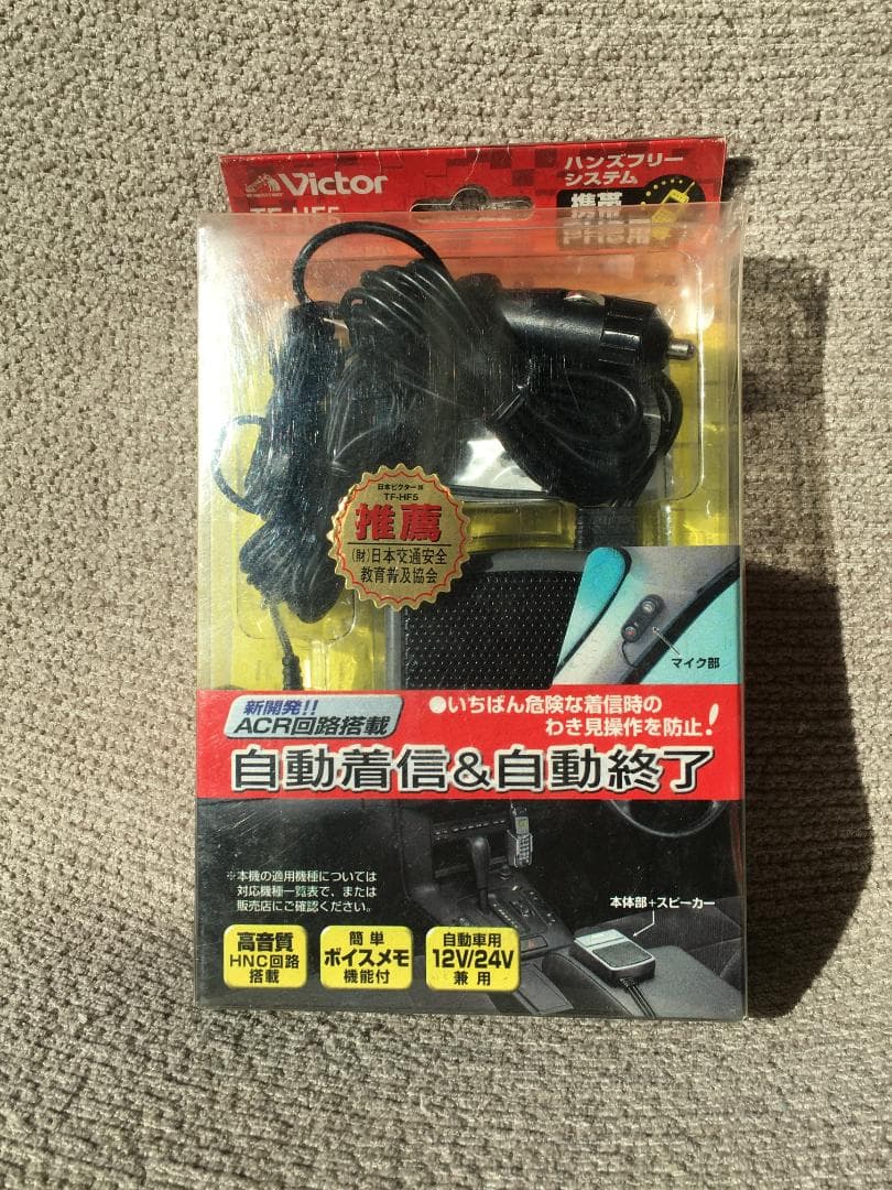 【希少】ビクター 携帯PHS用 ハンズフリーシステム TF-HF5